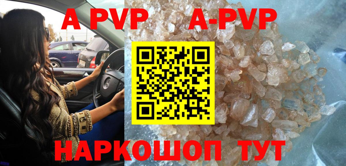 Альфа ПВП СК  Вход с VPN  Краснознаменск  A PVP  A PVP Crystall 