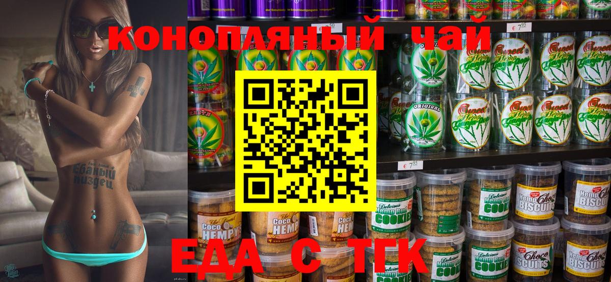Еда ТГК марихуана  Вход с VPN  Краснознаменск 
