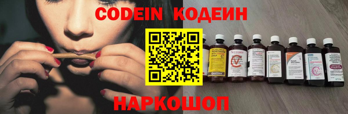 Кодеиновый сироп Lean Purple Drank  Вход с VPN  Краснознаменск  Кодеиновый сироп Lean Purple Drank 