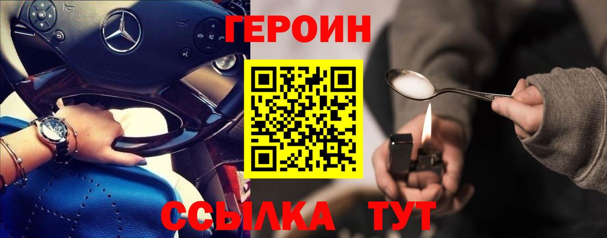 Героин Heroin Краснознаменск