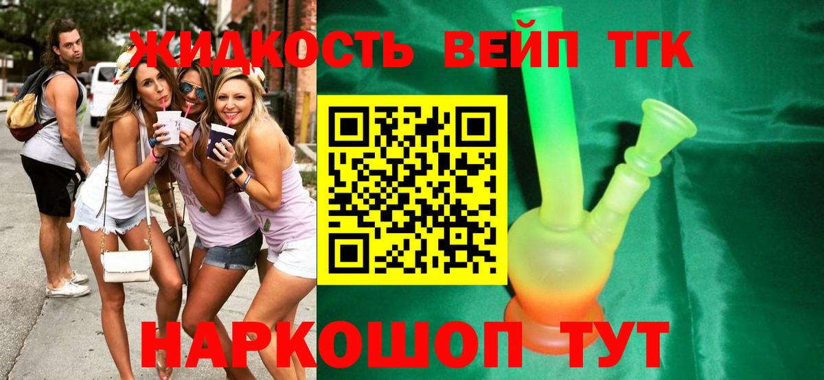 Краснознаменск  Дистиллят ТГК вейп  ТГК жижа  Вход с VPN 